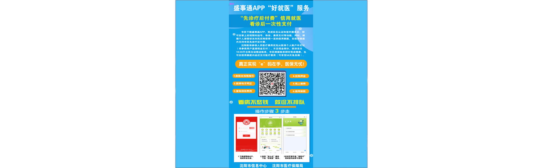 沈陽市精神衛生中心已開通盛世通APP“好就醫”服務